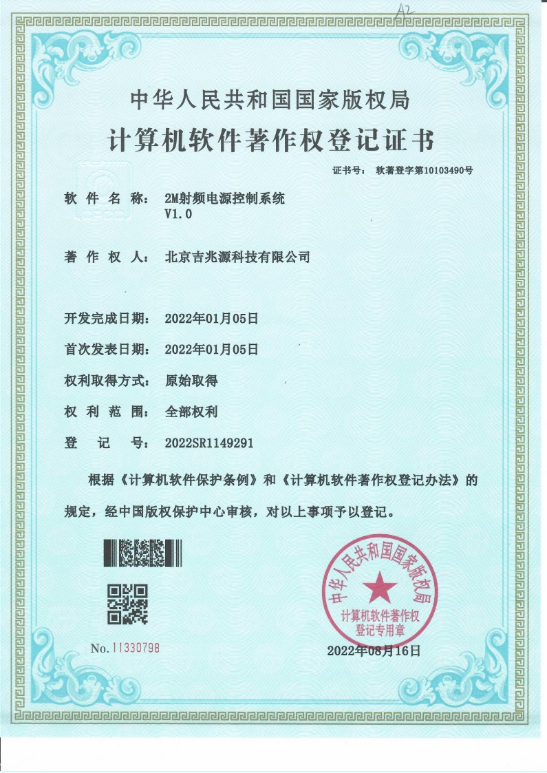 2M射頻電源控制系統(tǒng)V1.0_1