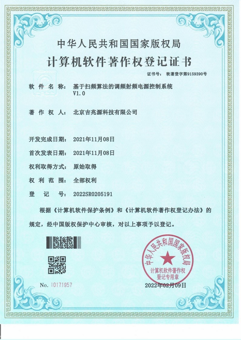 基于掃頻算法的調(diào)頻射頻電源控制系統(tǒng)V1.0_1